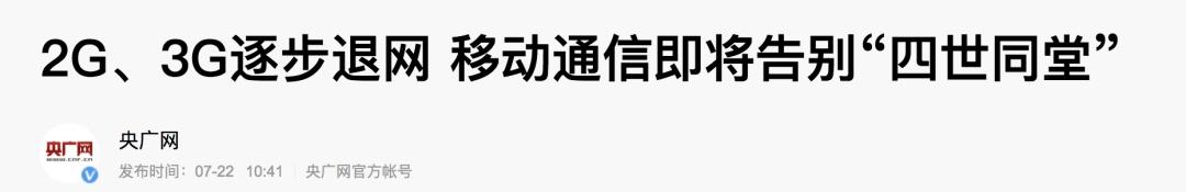 中国联通突然宣布：将全面退出2G网络