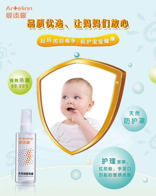 【超级宝妈】爱添灵，有孩家庭必备：天然灭菌喷雾，妈妈的护儿好搭档