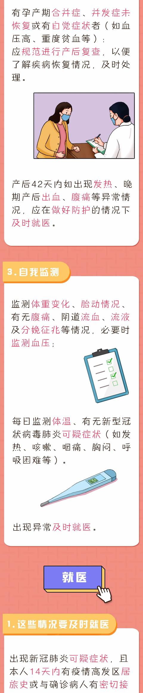 超级宝妈：健康浦城科普 | 家有孕产妇的注意
