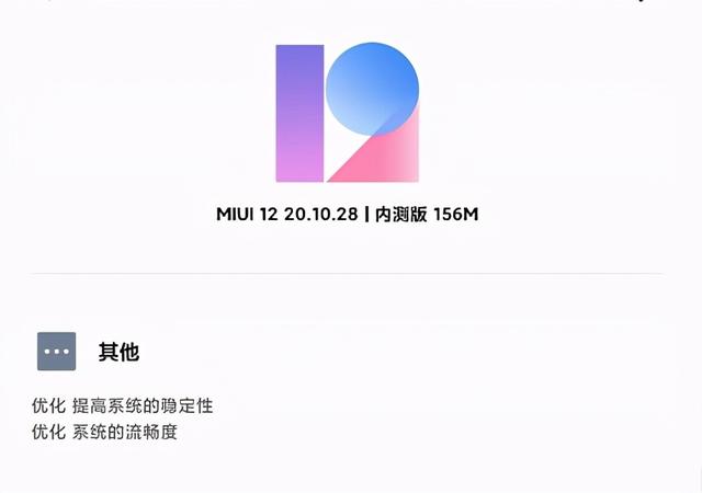 MIUI12 20.10.28更新，「小米穿戴」重磅灰度内测