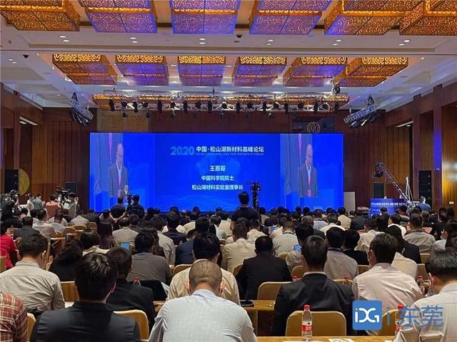 刚刚，首期“中国·松山湖新材料高峰论坛”拉开帷幕
