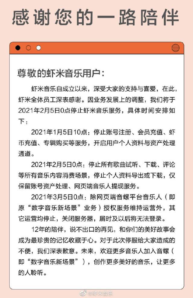 虾米音乐宣布2月5日关停 一代人的音乐回忆落幕