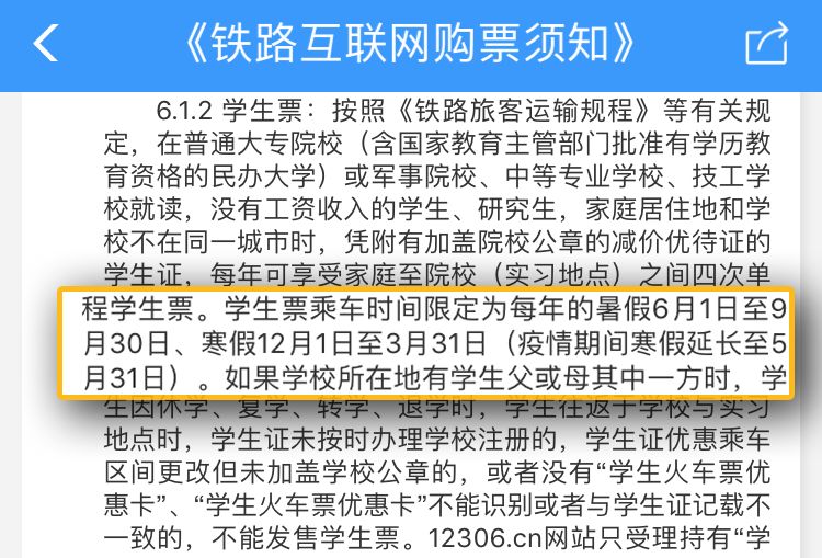 『暖先生格调』注意！学生票乘车时间延长至5月底，退票免手续费