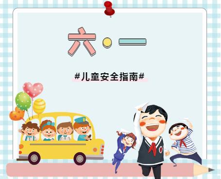你的育儿经▲“六一”临近，这里有一份儿童节礼物，请查收！