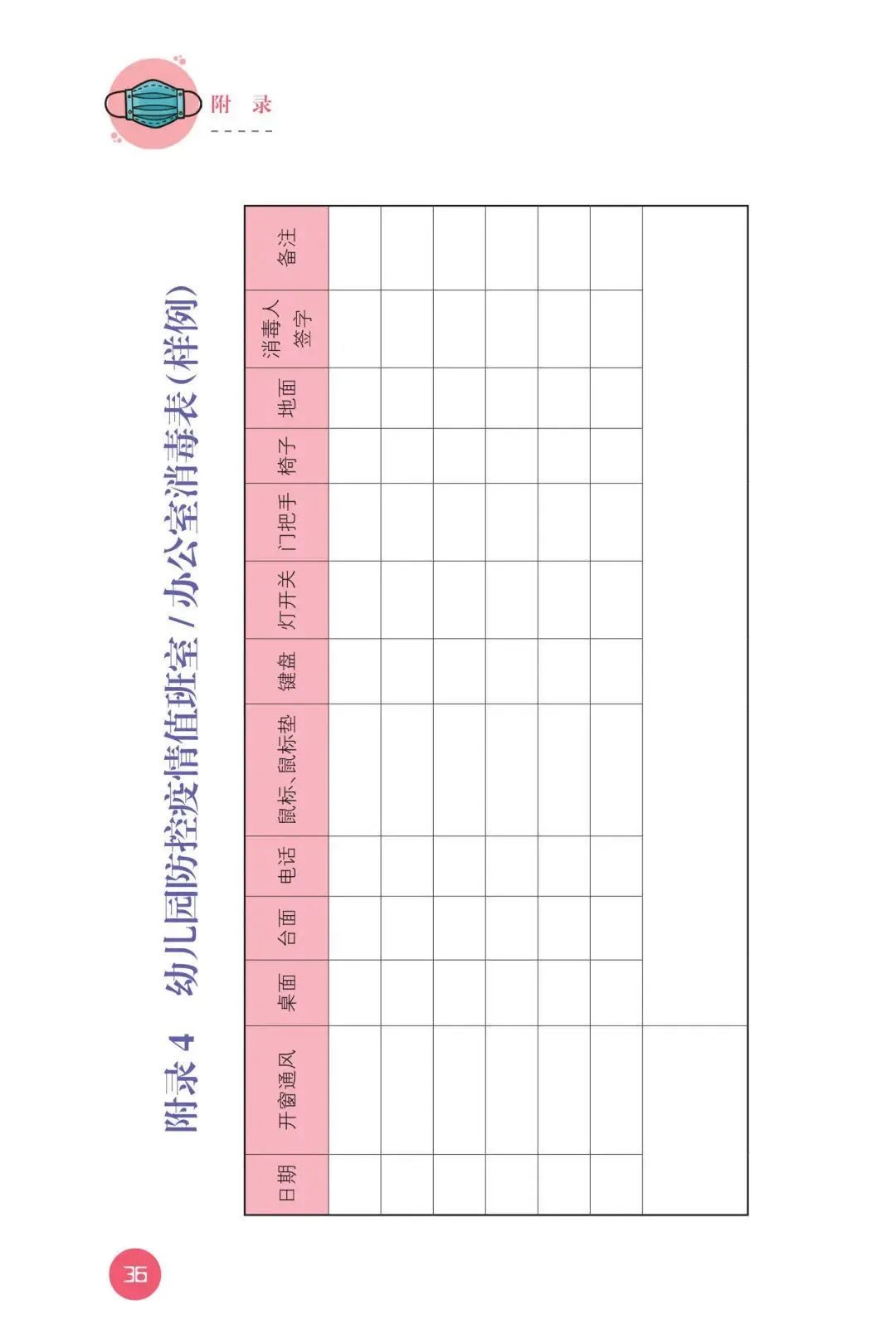 【暖先生格调】教育部发布！幼儿园新型冠状病毒肺炎防控指南！包含开学前后防护要点，一起来看全文！