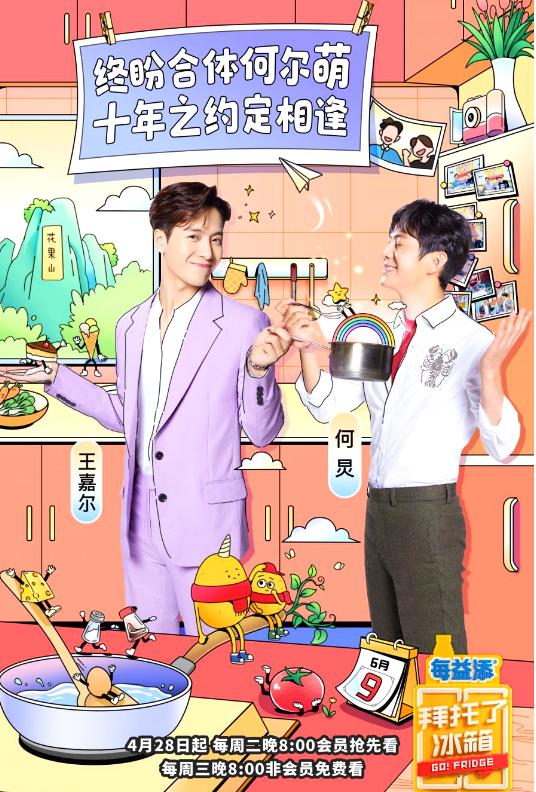 资讯早知道|《拜托了冰箱》何炅王嘉尔合体啦！男神白敬亭、井柏然担任嘉宾