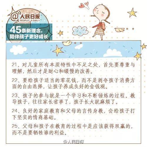 父母|45条陪伴孩子的新理念，值得收藏