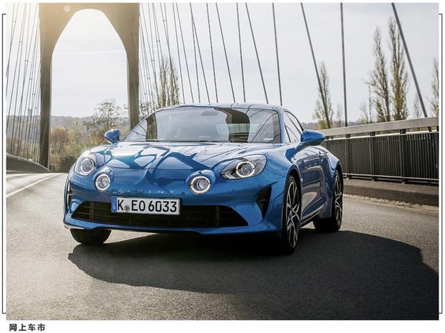 Alpine A110最新官图 搭1.8T引擎 配大尺寸格栅与双圆形日行灯