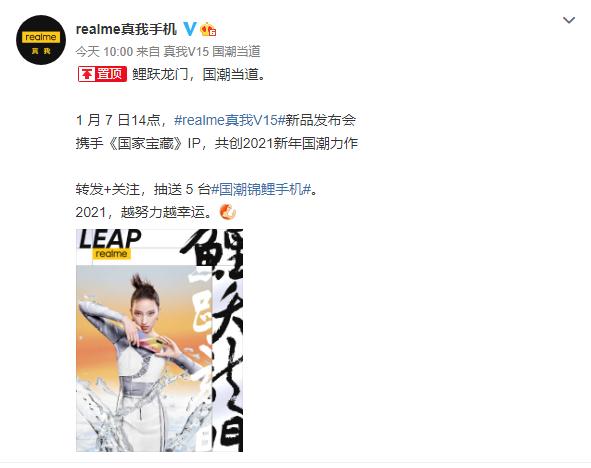 锦鲤手机上线！realme V15正式官宣：这外观你爱了吗？