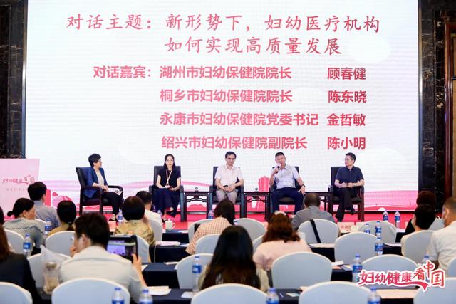 医院|共谋妇幼健康新未来——“妇幼健康看中国”推进会走进浙江