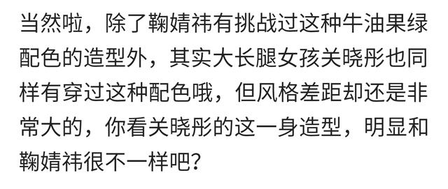 故事没我|鞠婧祎和关晓彤，相差13cm，同穿牛油果绿造型，输了身高不输气质