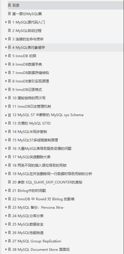 MySQL官方特供649页顶级笔记，凝聚社区力量深入技术内幕