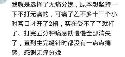 月儿弯|为什么有很多宝妈不选择无痛分娩？网友：我们县医院不提倡无痛