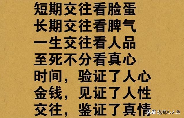 短期交往看脸蛋，长期交往看脾气