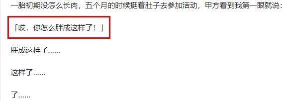 宝贝一家亲|怀孕期间最讨厌听到什么话？网友：多吃点，你现在是两个人在吃饭