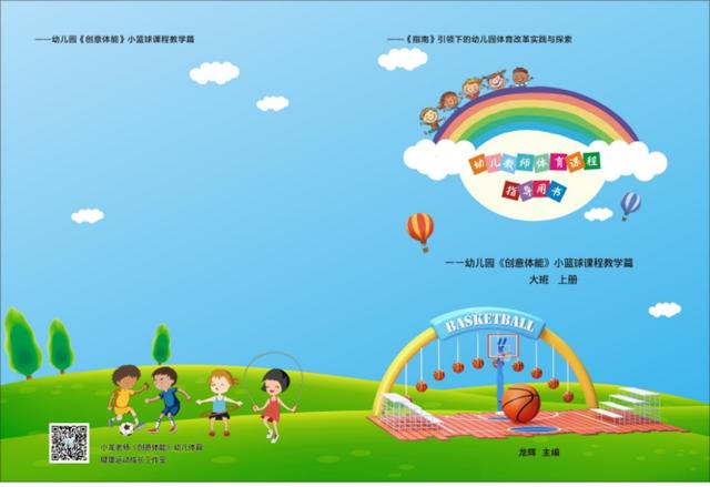 超级宝妈■解读全国幼儿园篮球特色打造背景下篮球课程教学的普及方法