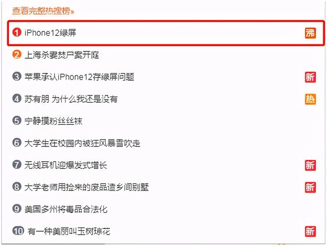 又上热搜，苹果承认iPhone 12“绿屏”问题