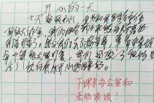 孩子被罚写“员”字，爸爸将照片上传网络，网友：“武功秘籍”吗