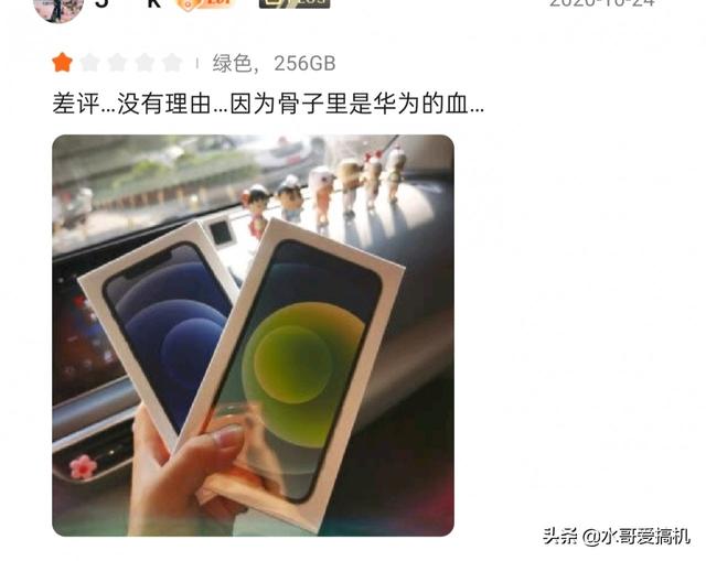 iPhone12差评出炉：骨子里是华为的血？