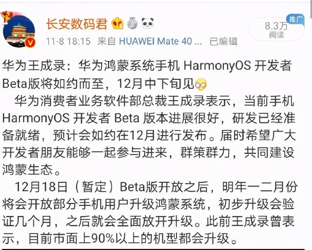 手机鸿蒙系统来了，12月发布测试版，这场“翻身仗”要赢