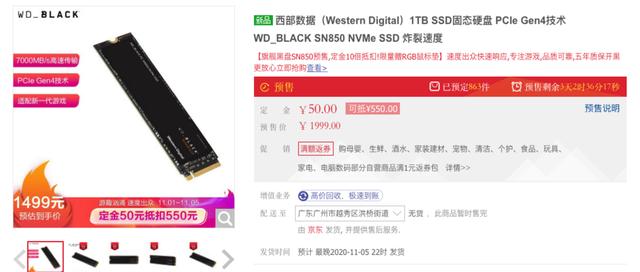 西部数据 SN850 开卖：是个比较便宜的 PCIe 4.0 固态