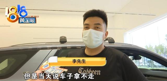 李先生|付好定金来提车，开走要加一万五？