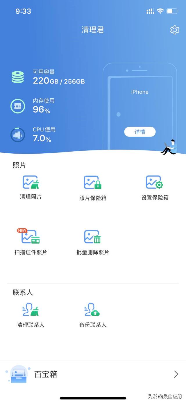 苹果手机终于有清理软件了！清理一下手机缓存吧