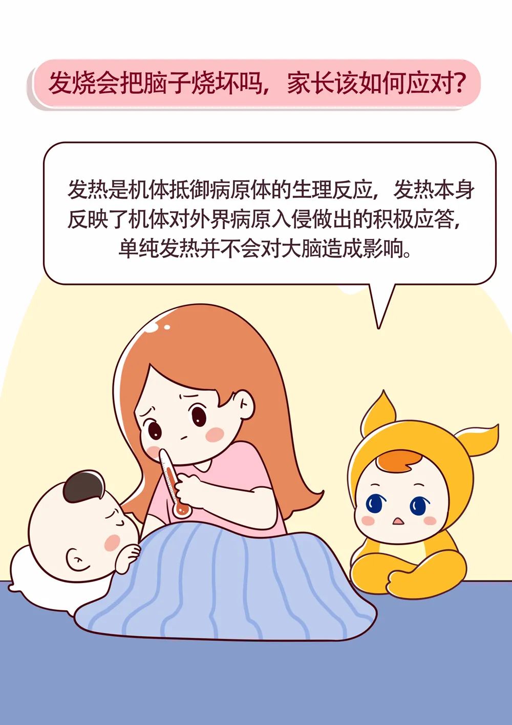 #暖先生格调#早春高发：宝宝感冒发烧，看这篇就够了！