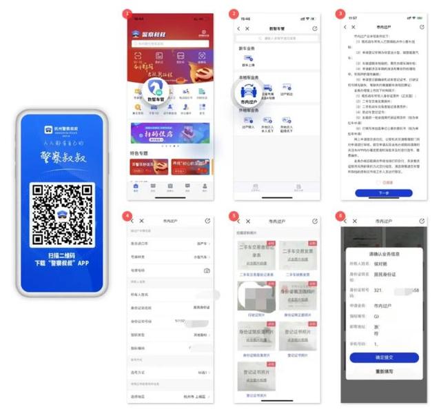 过户|“线上查验”+“线上申领”，区域号牌云申领8月启用新模式