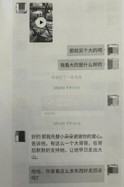 新民晚报朋友圈里那个善良美丽常去贫困山区的“女子”,为啥收了大额红包就消失了?
