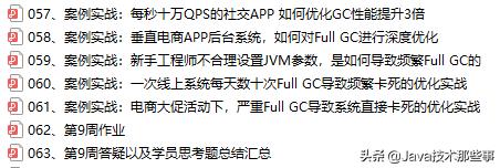 从0到1，阿里巴巴定制版JVM高手实战清单，深度广度环环相扣