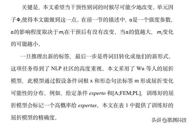 利用反义数据扩增技术来降低语法形态丰富语言中的性别偏见