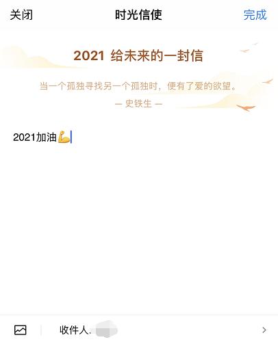 给一年后的自己写封信，腾讯QQ邮箱开启时光信使活动