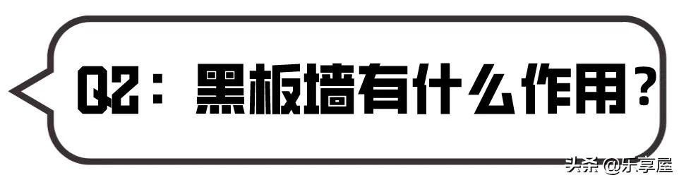 傻丫头的小幸福|邻居家孩子那么聪明，原来是家里黑板墙设计的好，颜值功能都在线