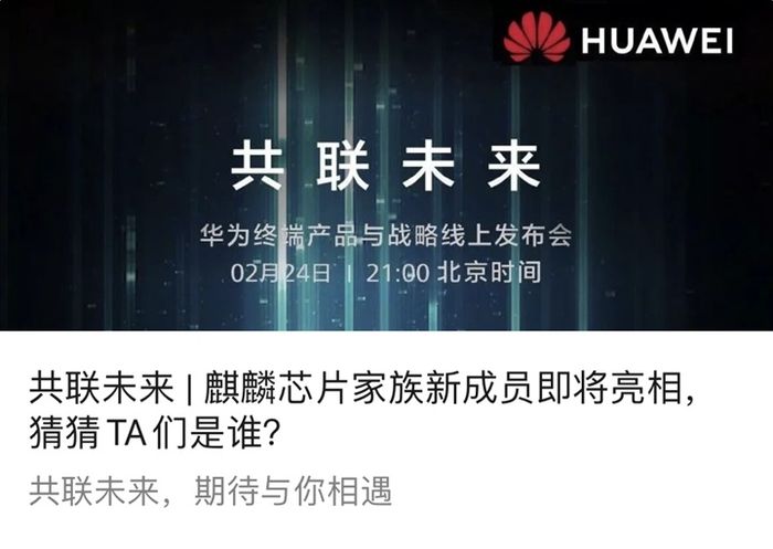 太平洋电脑网：华为新品发布会今晚举行：或推出6nm工艺打造麒麟820