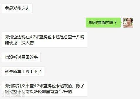 蓝牌轻卡被抽查复检，不合格可退车？听听经销商怎么说