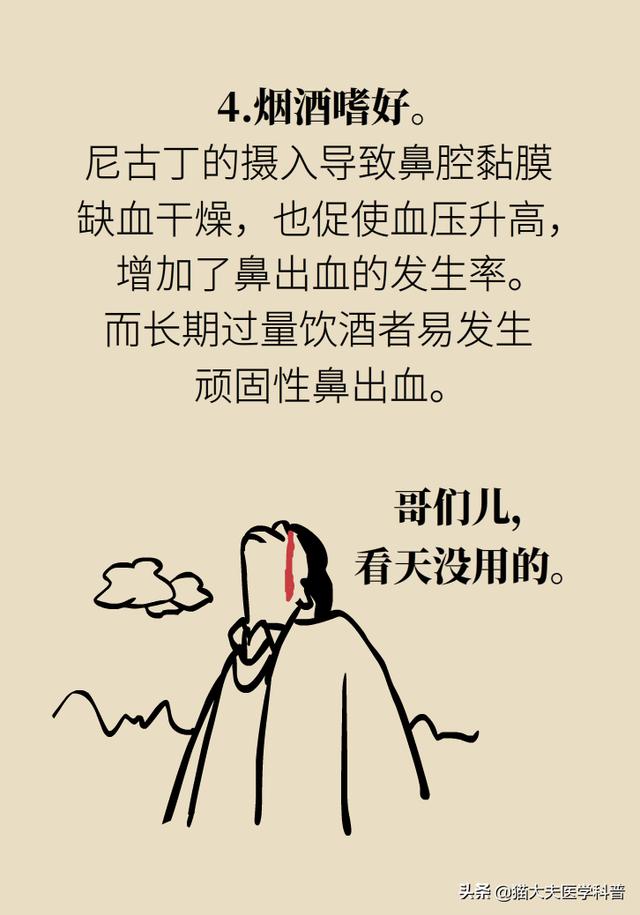 为什么男人更爱流鼻血？专家告诉你真相