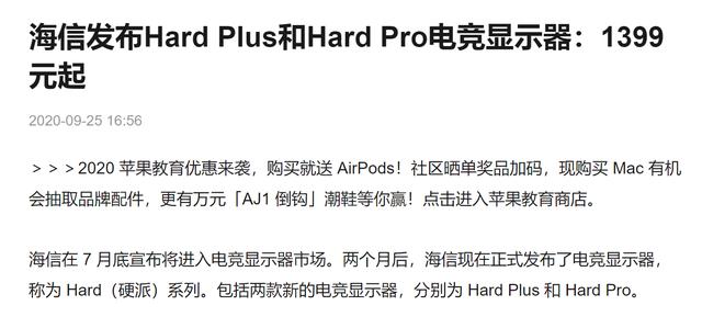 海信Hard Plus 23.8英寸显示器，这些点你值得了解