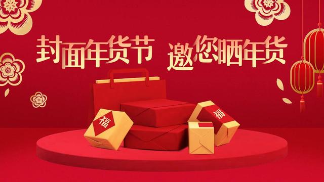 邀您晒年货/过年礼酒六敬酒贺新年