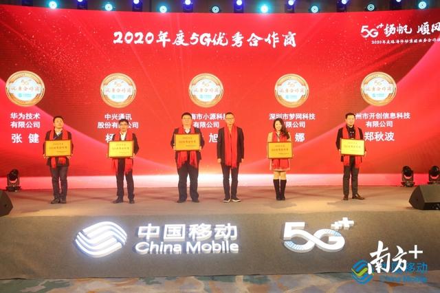 华为、中兴、移动代表齐聚，畅想珠海5G新未来