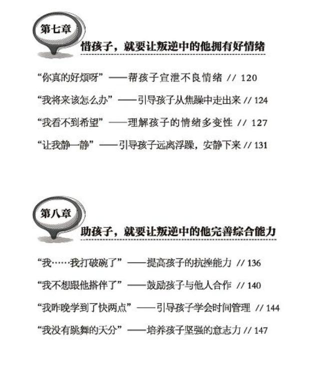 叛逆敏感又自负？是时候和孩子聊一聊，什么是“叛逆期”了