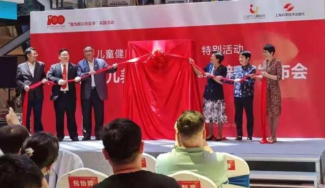 健康|百名专家齐支招！为中国儿童定制的“育儿宝典”在普陀发布