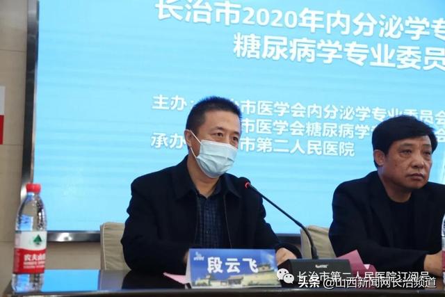 2020年长治市内分泌专业委员会暨糖尿病专业委员会年会胜利召开