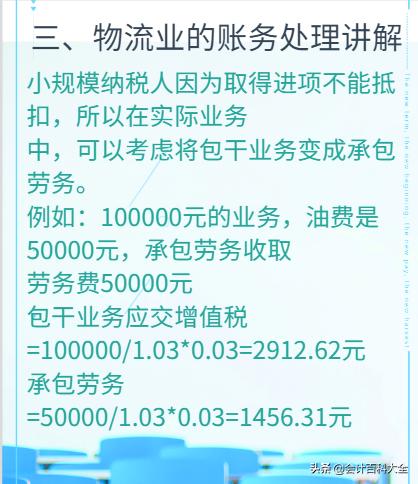 顺丰与京东大战，仅因为这个税务筹划没做好！京东惜败