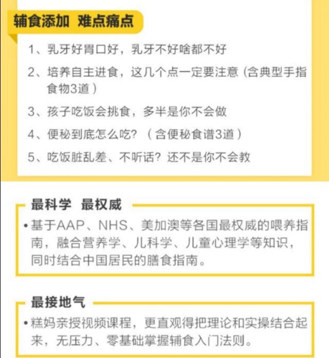 [超级宝妈]辅食这样吃宝宝最聪明，科学育儿百科学习（课程限时免费领）
