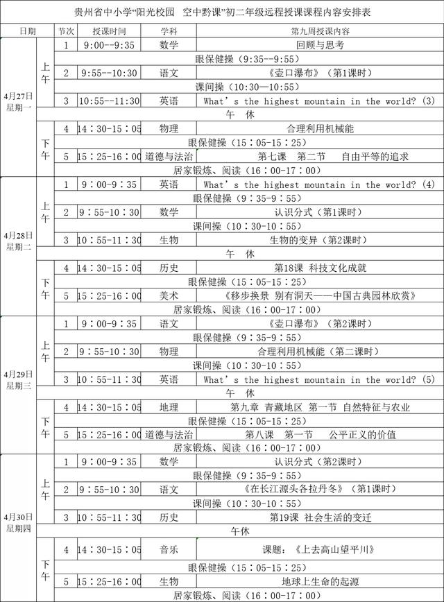 「你的育儿经」“空中黔课”下周上什么？最新的课程安排来了，速查收！