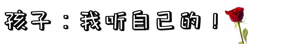 [超级宝妈]养娃日记65：“受教”，一条为爱必走的路