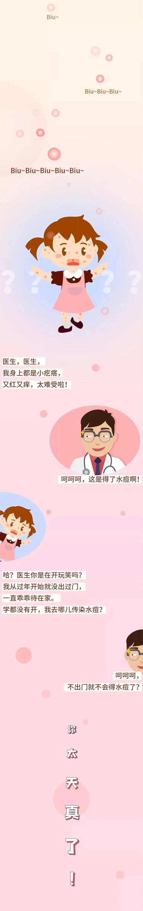 超级宝妈|不开学，娃就不会得水痘？水痘不是儿童专属，你也会中招
