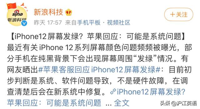 iPhone 12又双叒翻车了！屏幕发绿、解锁失灵、耗电太快