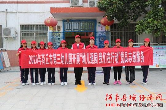 粉红夏季|商丘市第三幼儿园开展“幼儿返园 我们在行动”志愿服务活动